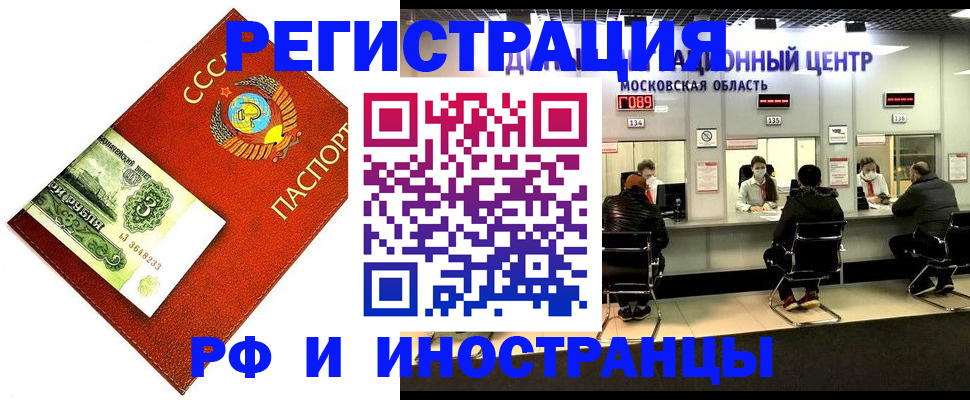 прописка регистрация в Барабинске