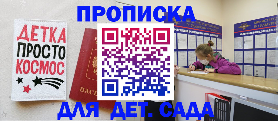 прописка 2025 в Барабинске